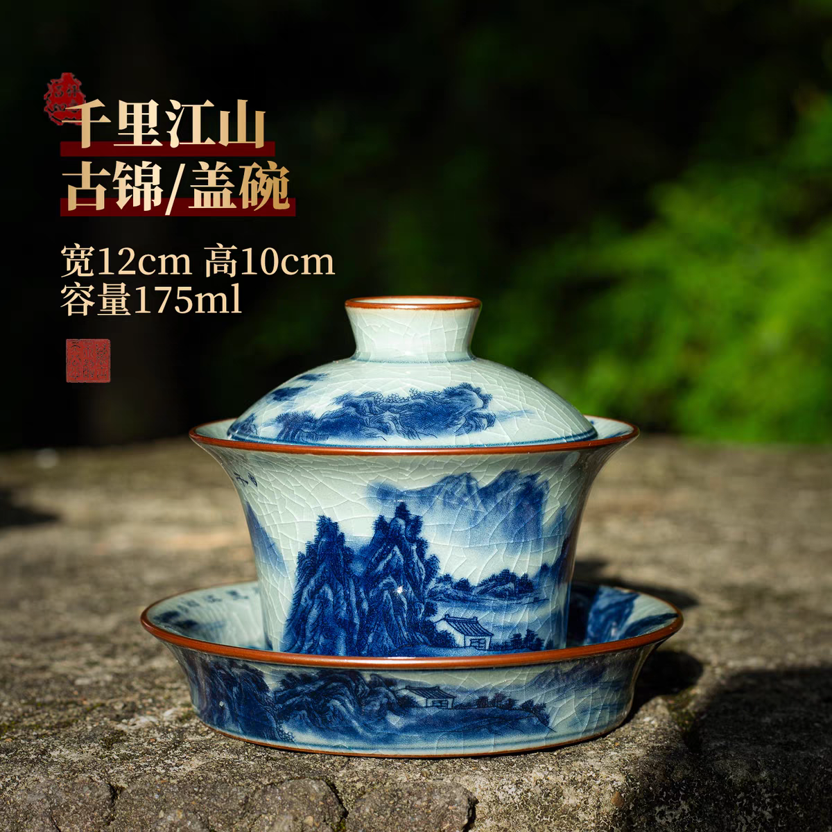 千里江山古锦三才盖碗复古茶盖碗0698