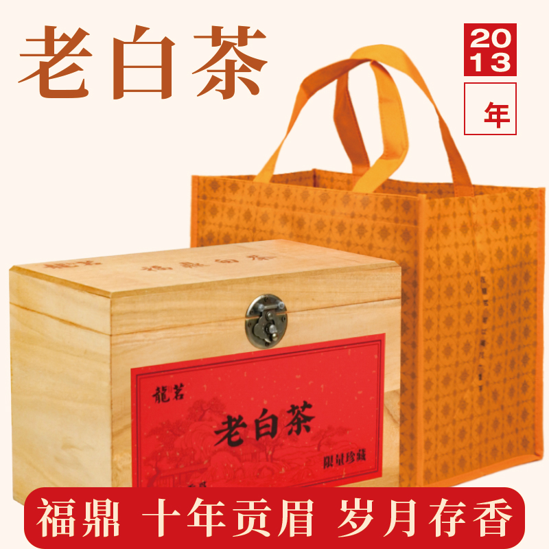 2013年福鼎品质正宗老贡眉茶香500克一斤散茶茶叶甄选白茶礼盒装