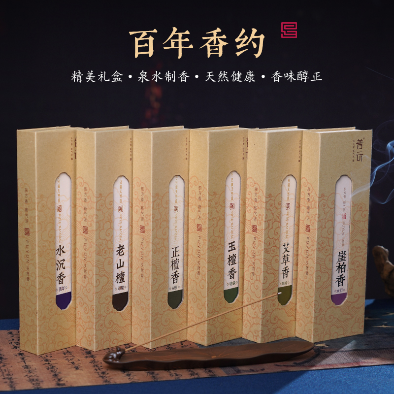 普云沉檀香艾草崖柏家用固体持久天然净味香薰香味除臭熏香室内