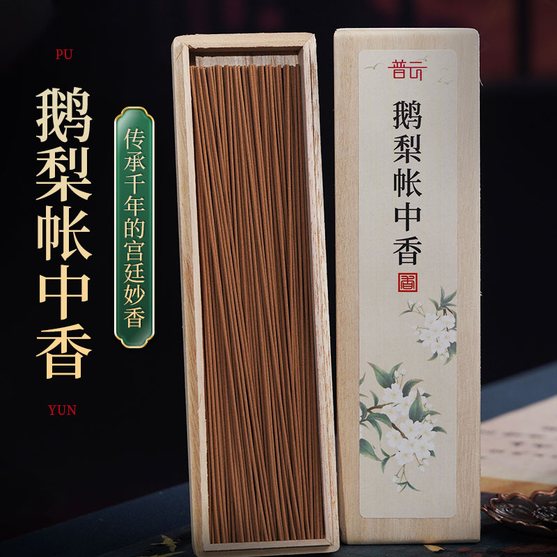 普云【团长专属】鹅梨帐中香线香疗愈身心放松持久留香天然熏香沉香