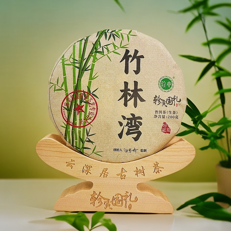 轸寅麻栗坡云深居古树茶(竹林湾)普洱茶生茶紧压茶