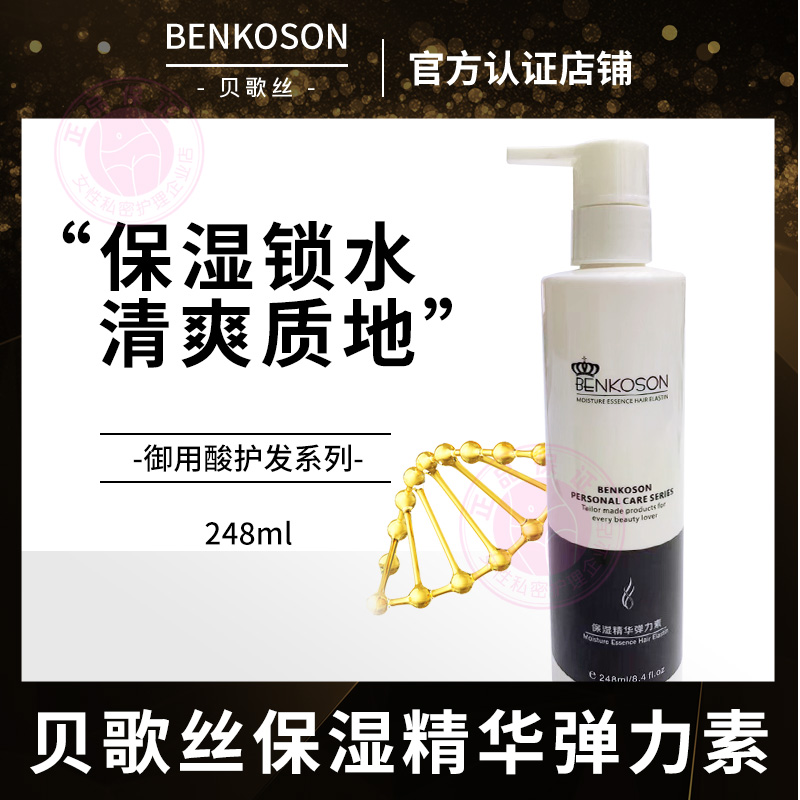 贝歌丝保湿精华弹力素248ml烫后护卷葆湿头发造型盈润亮泽蓬松