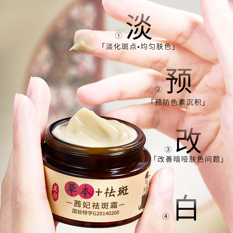 美白祛斑精华面霜