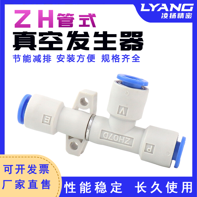 管式直插真空发生器ZH05DS/07DS/10DS/13DS-06-06-08-10-12高真空