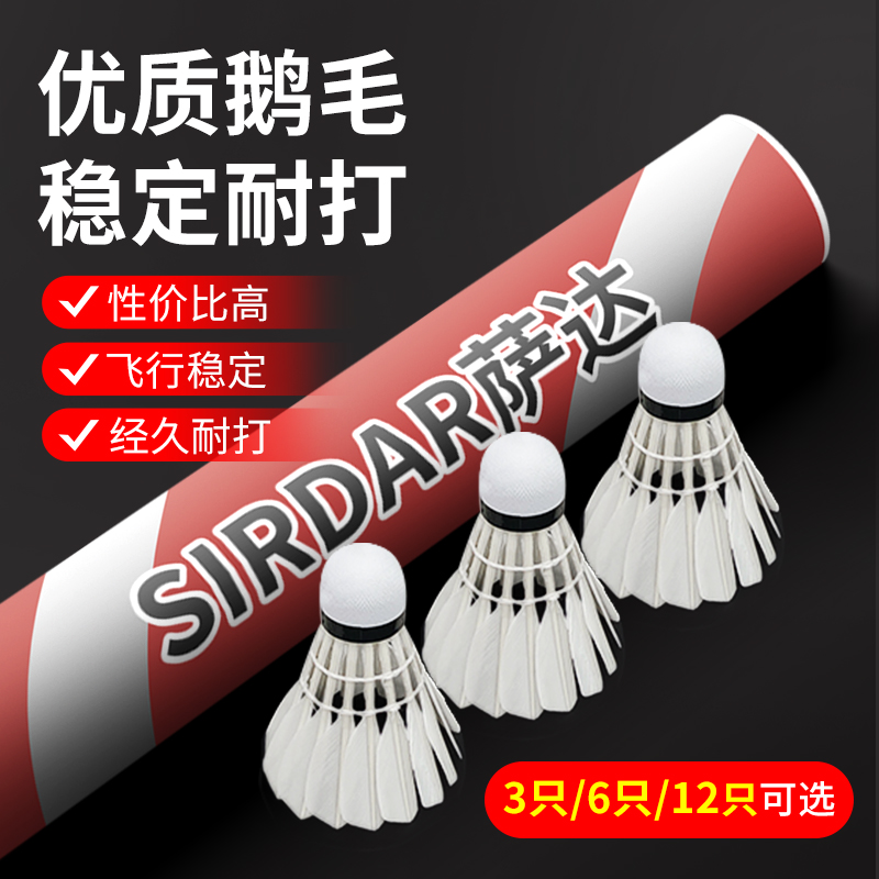  羽毛球正品耐打王鹅毛3只6只12只防风结实室内外比赛训练口粮球