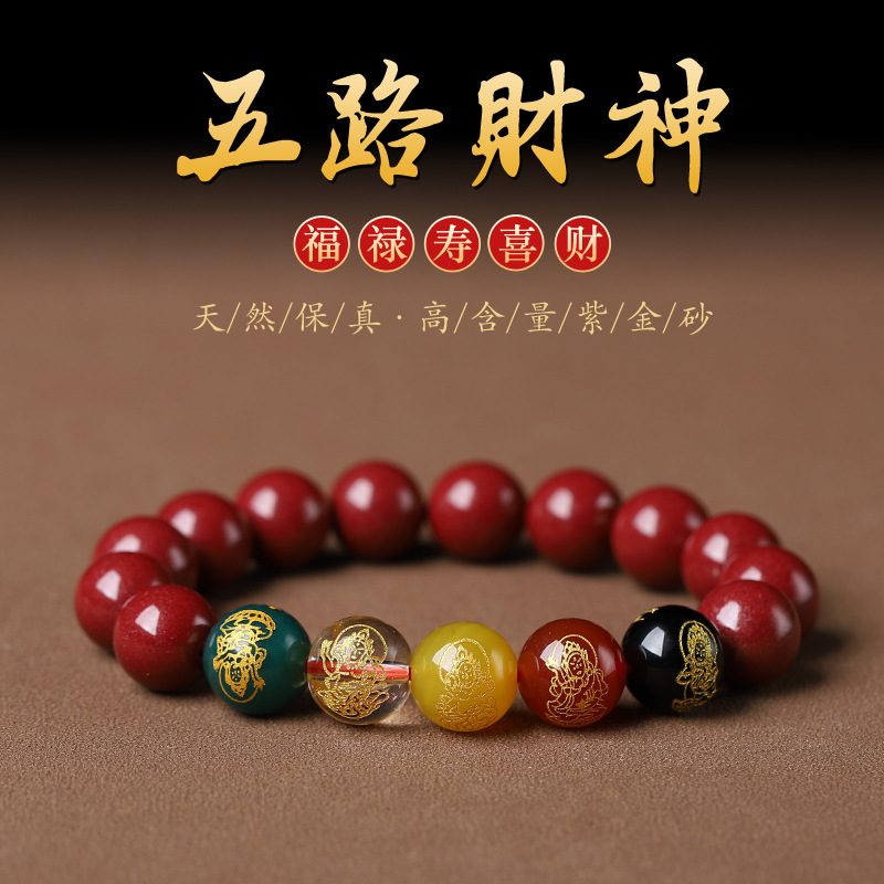 辰砂（处理）紫金砂保真高含量朱砂手串女手链本命年男五路财神帝王