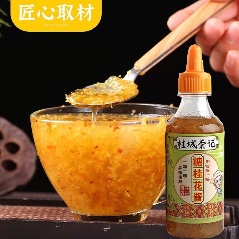 桂花蜜酱果酱甜品蜂蜜酱甜品烘焙奶茶原料桂花酱冰粉家健康食品