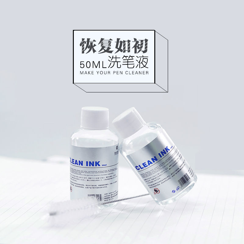 【钢笔清洁液】洗笔液画笔钢笔清洁纳米颜料专用透明洗笔液清洗