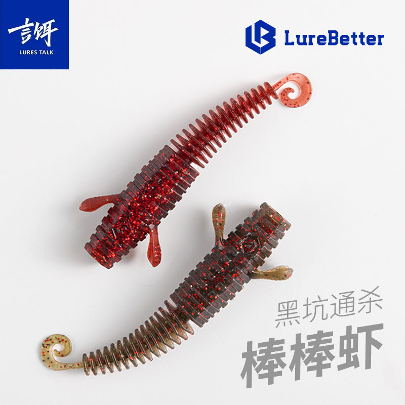 言饵棒棒虾黑坑鲈鱼鳜鱼螺纹浮水虾虫虾型螺旋软饵软虫