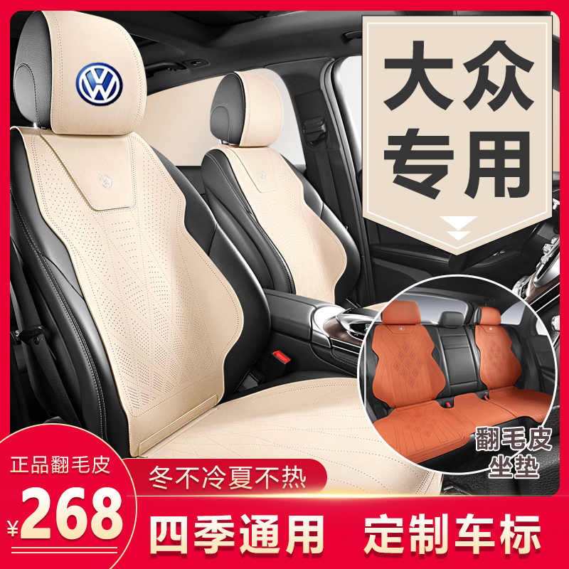 大众迈腾专用坐垫26款途观L翻毛皮座垫新帕萨特探歌polo途铠座套商品图