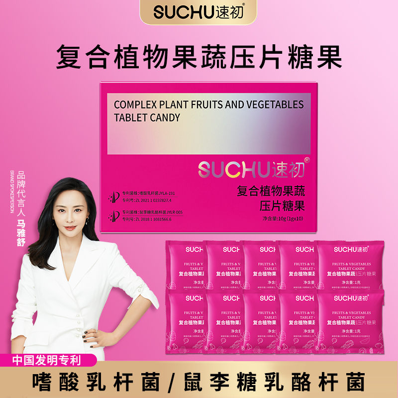 【到手三盒】速初植物果蔬压片糖果10粒/盒