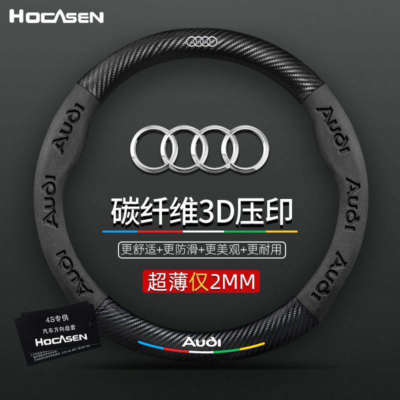 奥迪方向盘套A4L A6L Q5L Q2L A3 Q5 A5翻毛皮真皮碳纤维汽车把套