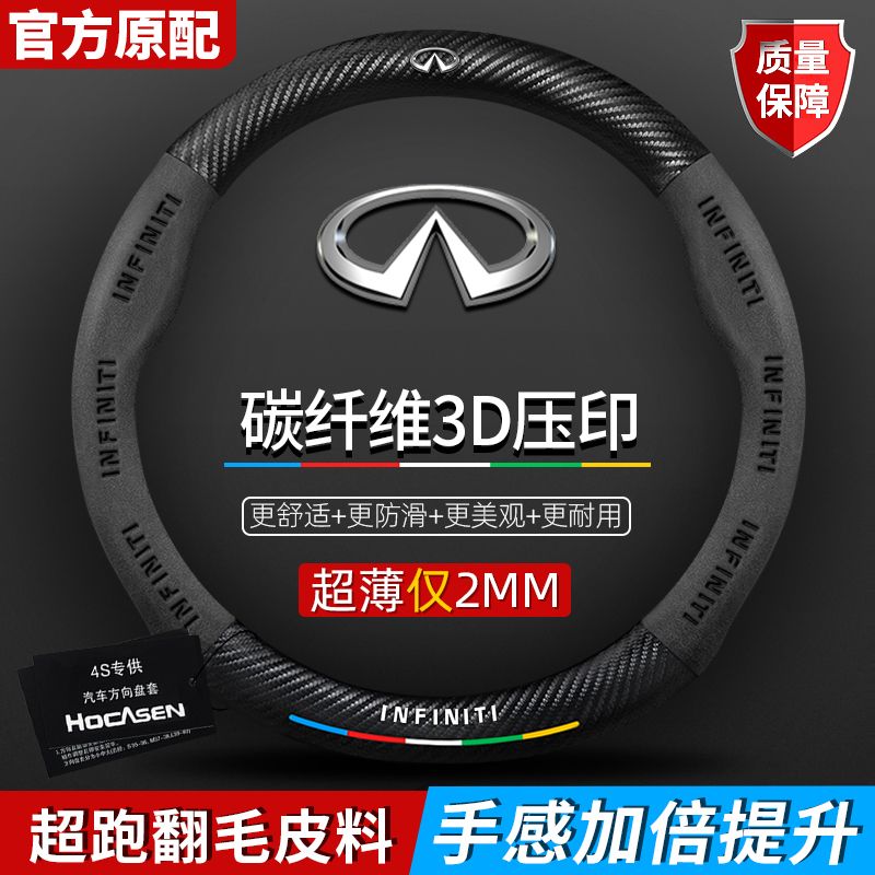 翻毛3D压印英菲尼迪专车专用真皮方向盘套