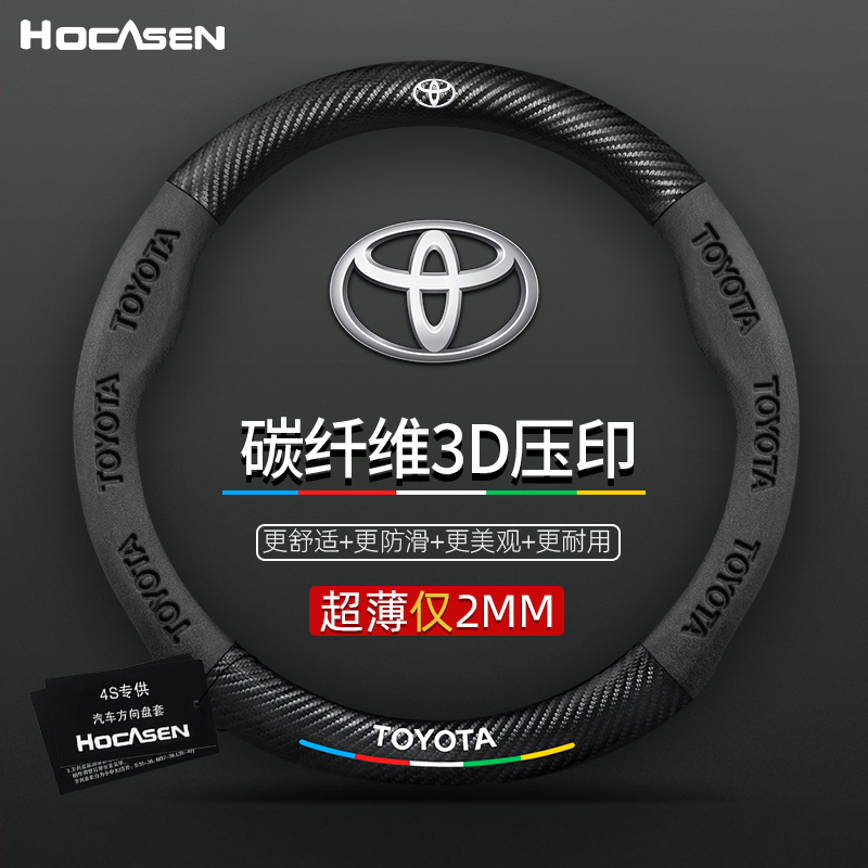 丰田汉兰达凯美瑞荣放威兰达亚洲龙方向盘套真皮翻毛碳纤维把套