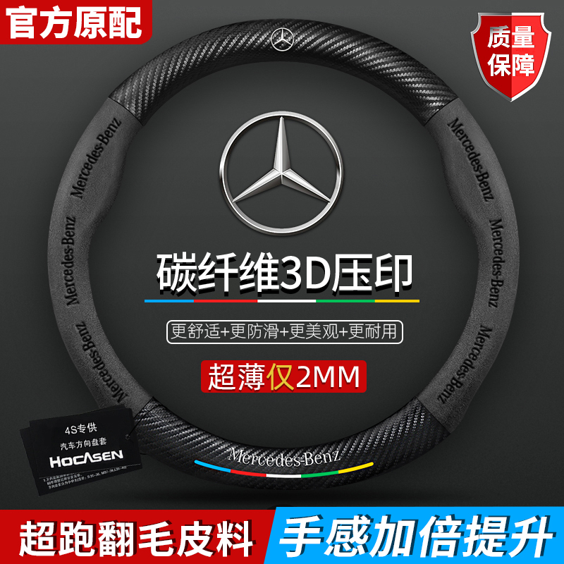 奔驰方向盘套R/A/S/E/C级GLC c260l c200l真皮翻毛皮碳纤维车把套