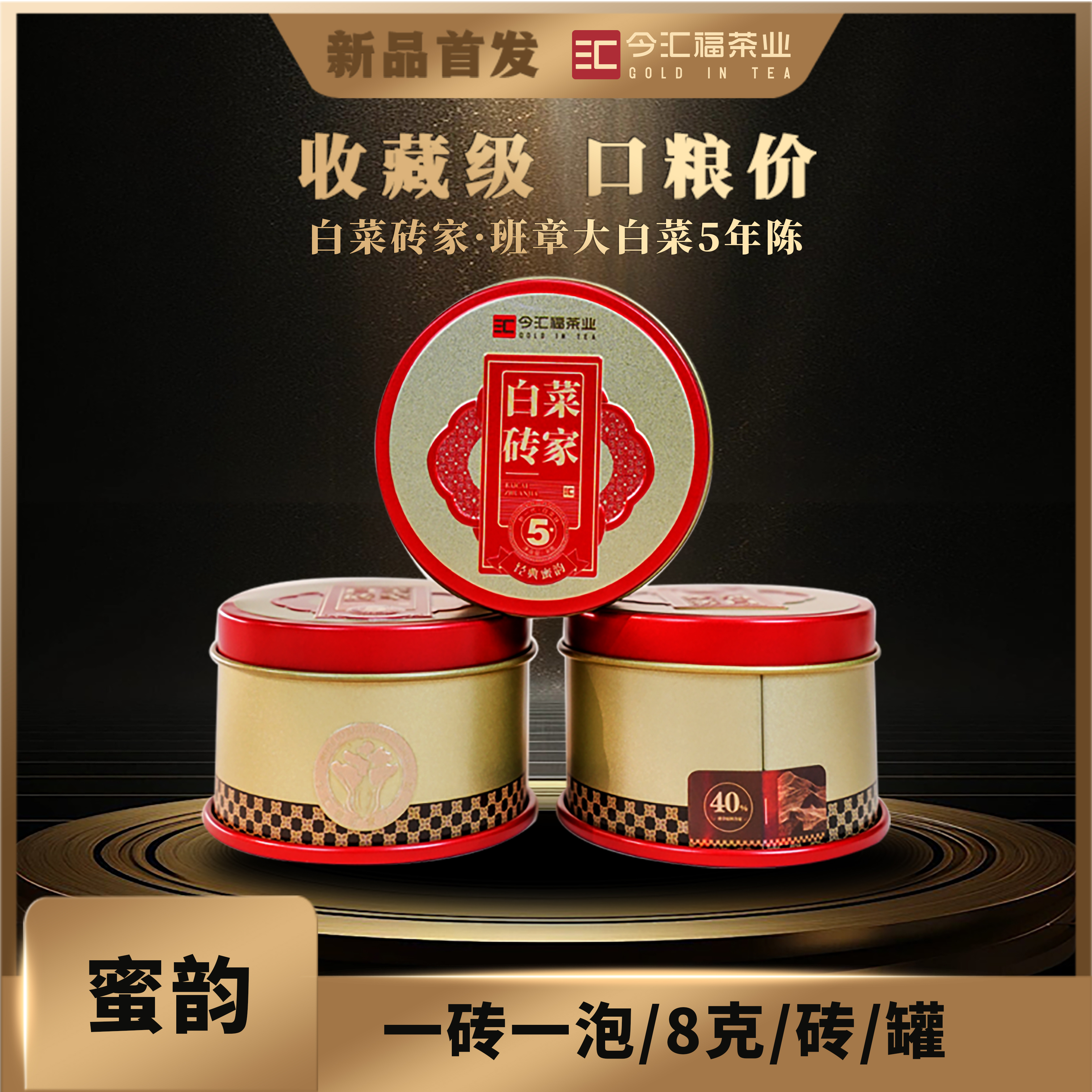 （单罐蜜540老粉必入）今汇福白菜砖家班章大白菜5年（生）蜜韵40%