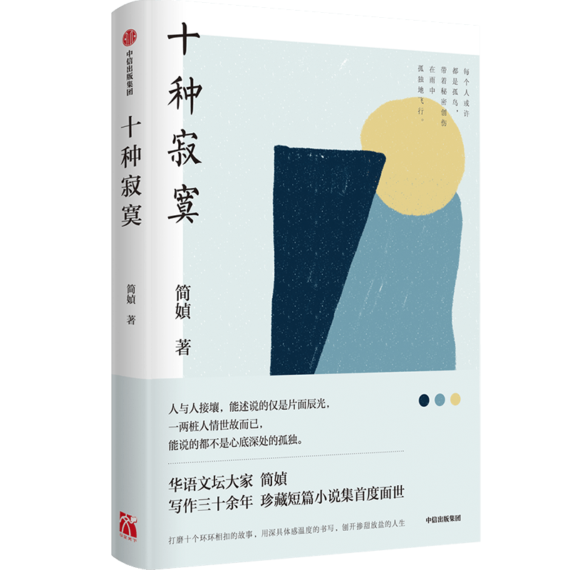 十种寂寞