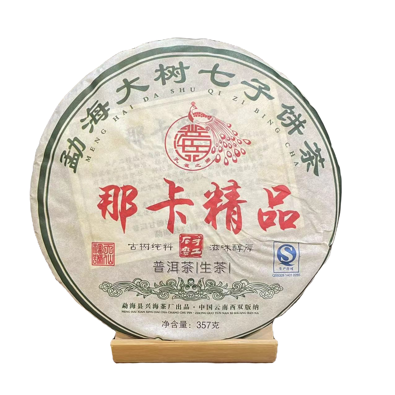 2016年兴海那卡精品普洱茶 古树纯料滋味醇厚（生茶）357g/饼yd