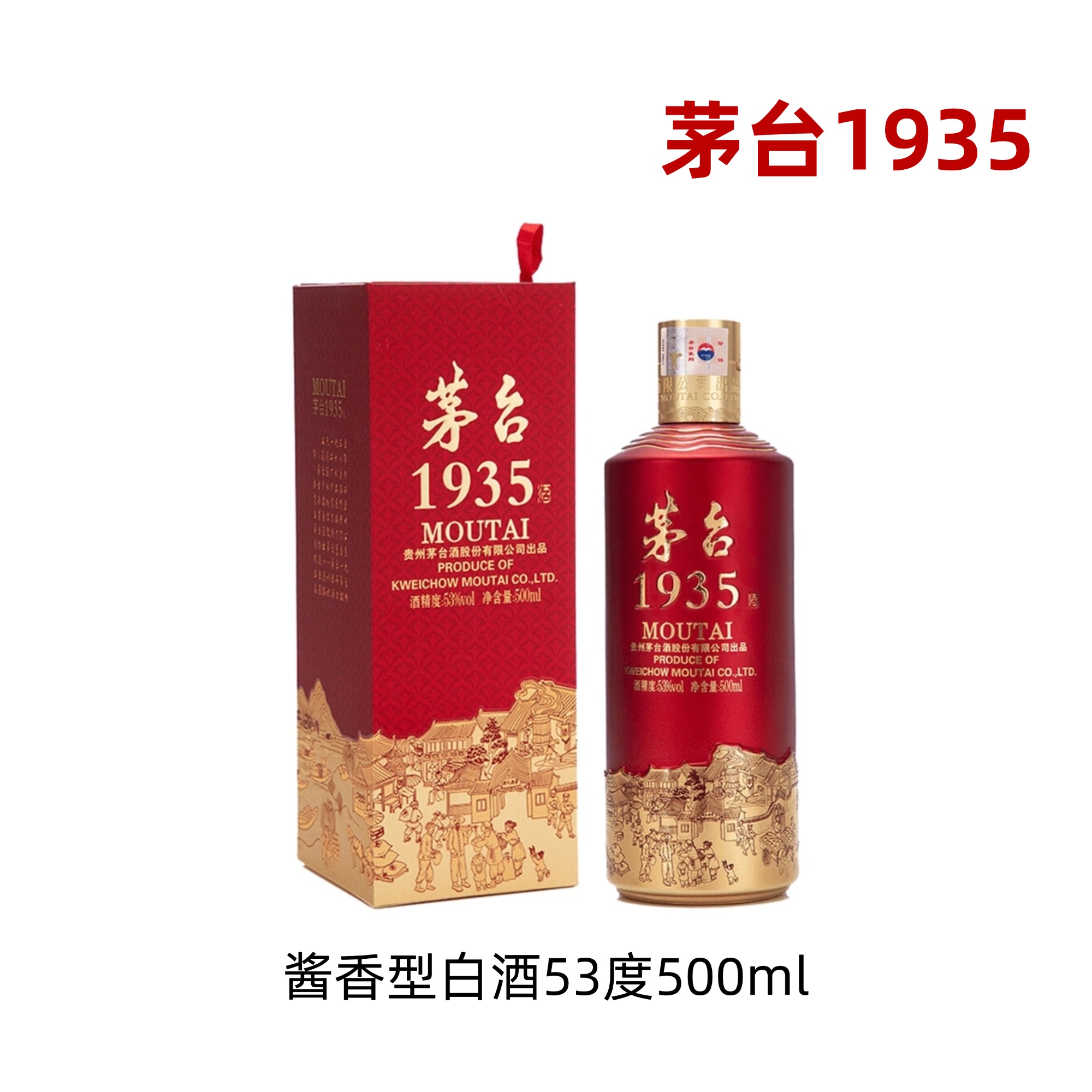 KWEICHOW MOUTAI/贵州茅台1935茅台 酱香型白酒纯粮收藏53度500ml
