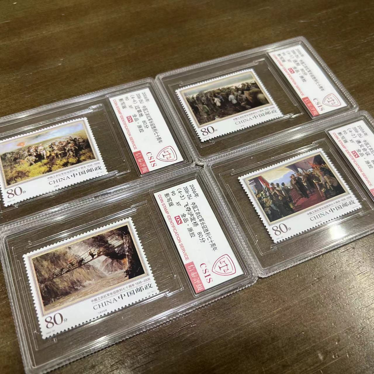 2006-25J长征胜利七十周年 信泰评级(CSIS) 全品90OS 套票封装盒