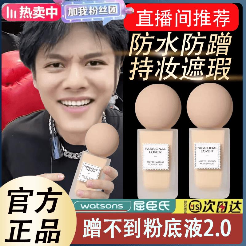 PL蹭不掉粉底液2.0升级版油皮亲妈轻薄控油持久持妆遮瑕不卡粉