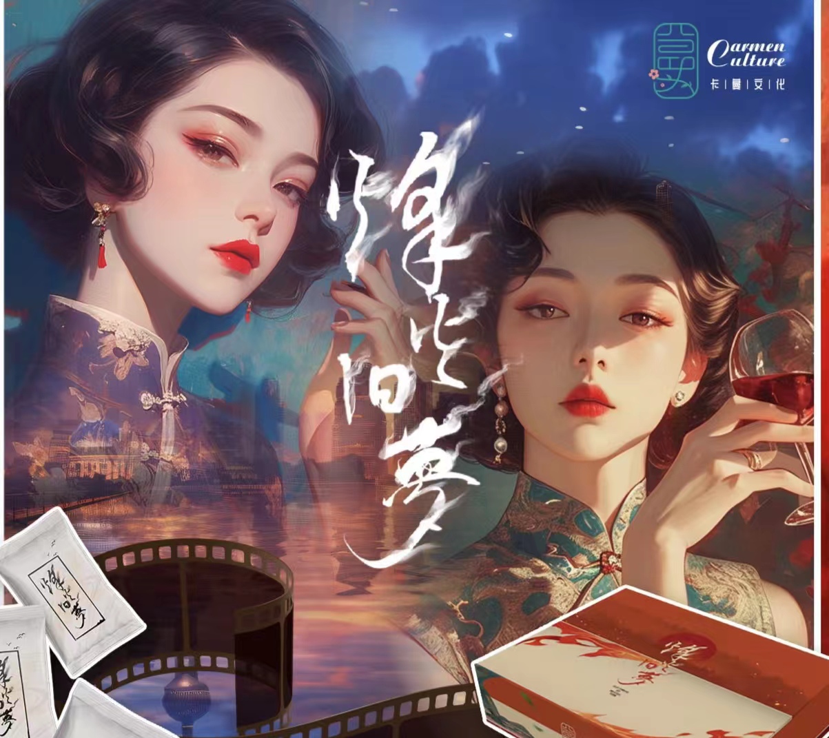 【拆盒】 卡蔓文化  烽火旧梦  系列收藏卡牌  （默认代拆）