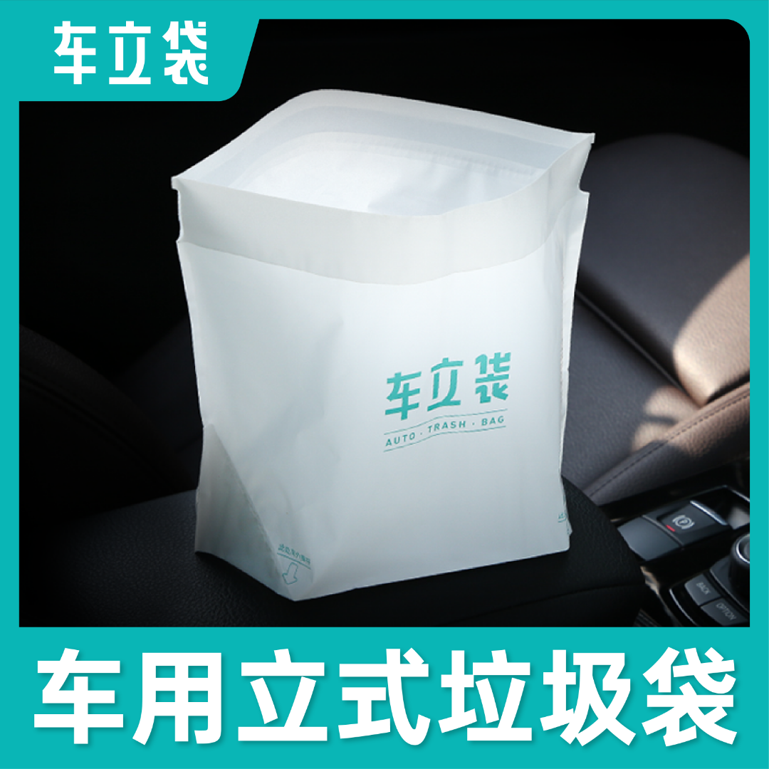 车立袋白色环保自立式车载垃圾袋桶一次性粘贴袋可爱便携无异味