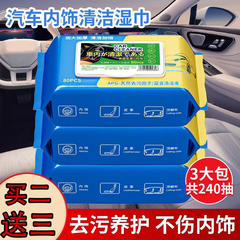 汽车内饰皮革护理清洁湿纸巾车载镀膜湿巾擦车洗神器皮盒擦拭专用