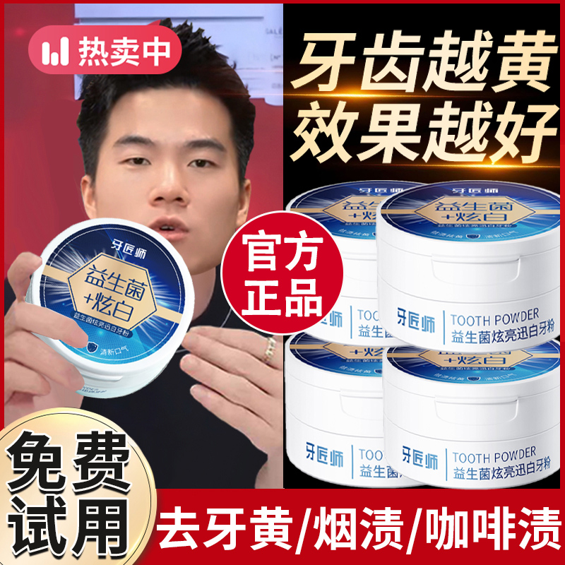 益生菌洁牙粉美亮白去黄去烟渍除臭洗白牙齿除去牙垢神器牙膏正品