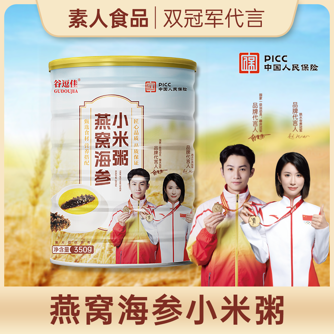燕窝海参小米粥双冠军代言展播品牌谷逗佳350g/1桶冲泡方便代餐1