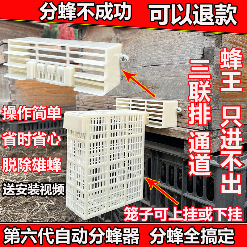 新款六代自动分蜂器分蜂神器中蜂分蜂器养蜂工具分蜂防逃王