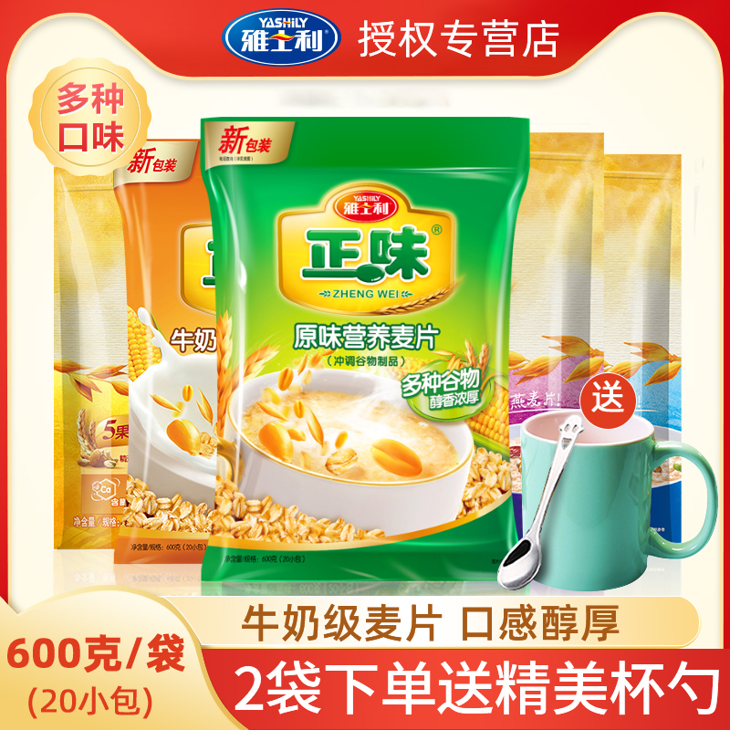 正味原味麦片600g*2牛奶早餐营养燕麦片冲饮速食混合