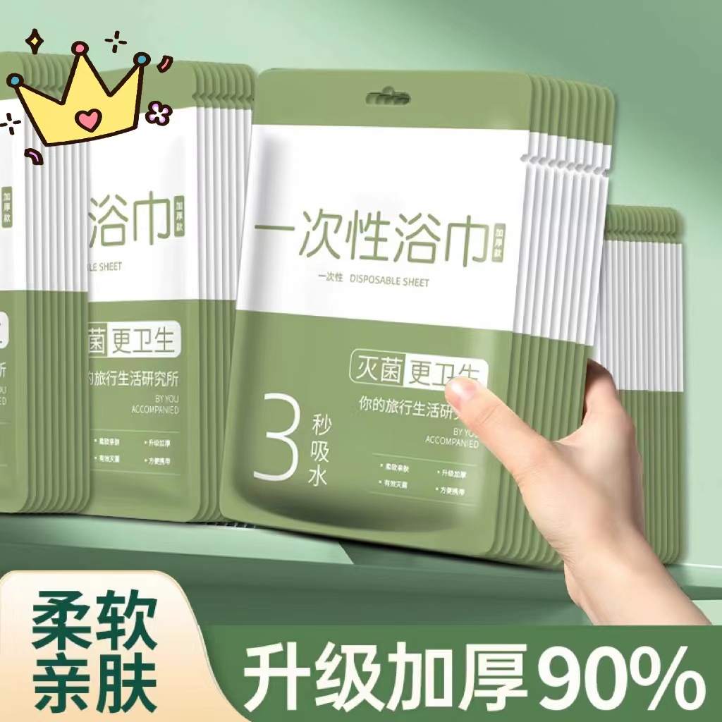 出差旅行一次性浴巾毛巾套装超厚超大吸水不掉毛酒店专用独立包装