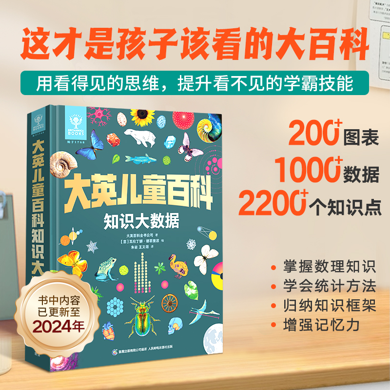 大英儿童百科知识大数据 中小学生知识大百科全书阅读课外书籍