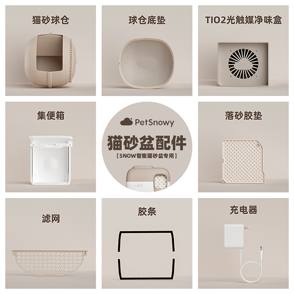 PetSnowy/糯雪猫砂盆配件TIO2光触媒盒集便器球仓落纱胶垫滤网