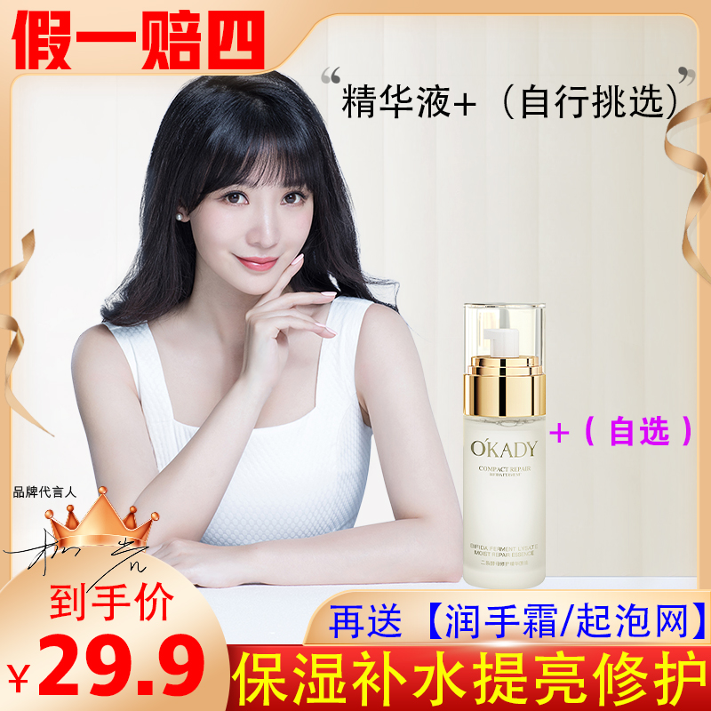 【精华液+（自选）两件套29.9直接带走】欧佩二裂酵母本店直播间专享