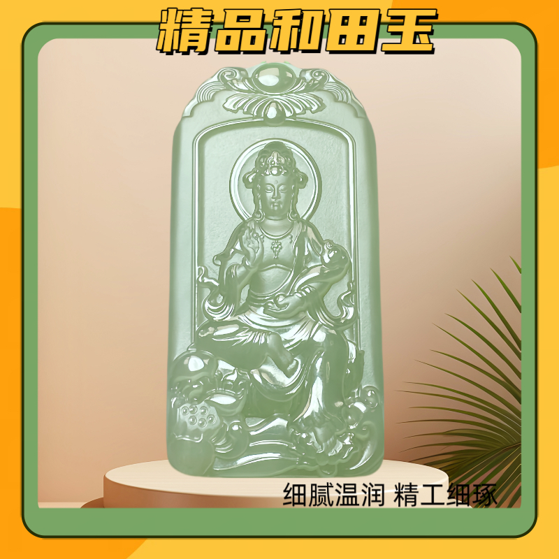 高档和田玉冰晴水正装观音菩萨吊坠