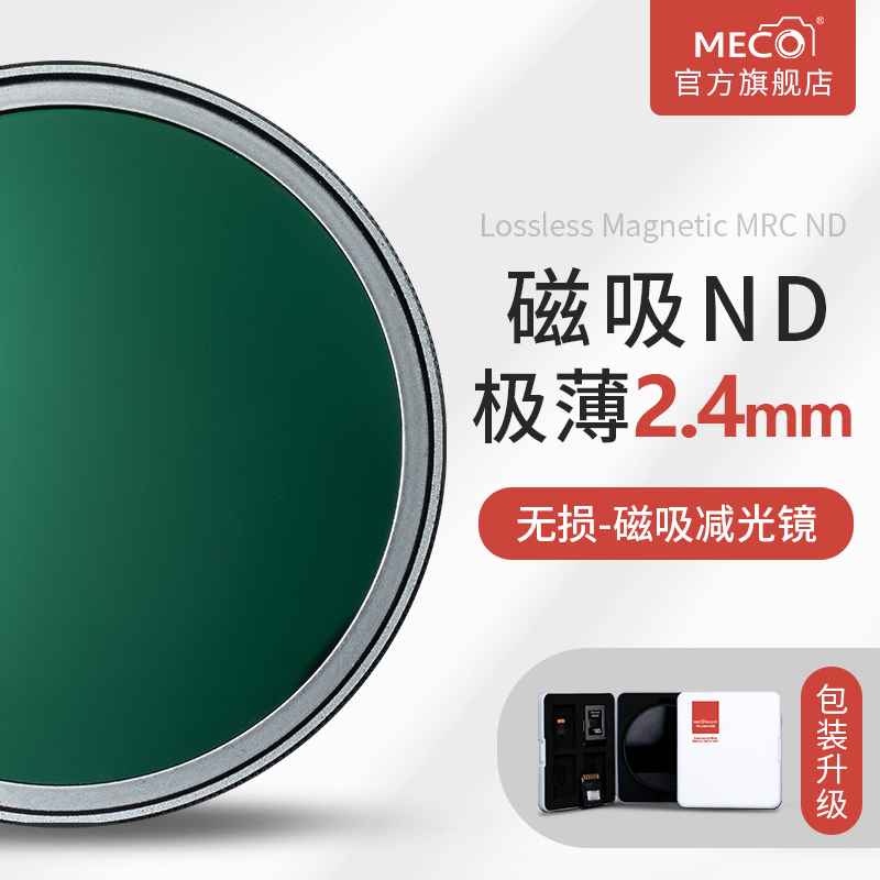 MECORIGHT美高磁吸nd超薄减光镜8/64佳能尼康单反67/72/77/82mm