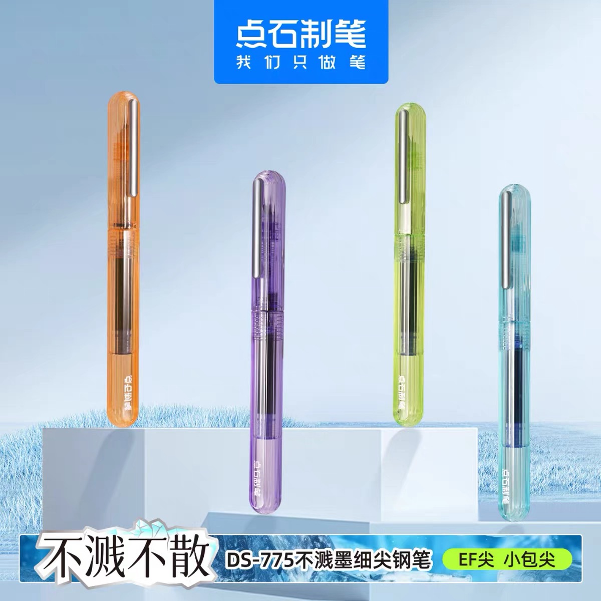 点石正姿小包尖钢笔EF尖775紫杆蓝杆绿杆橙杆