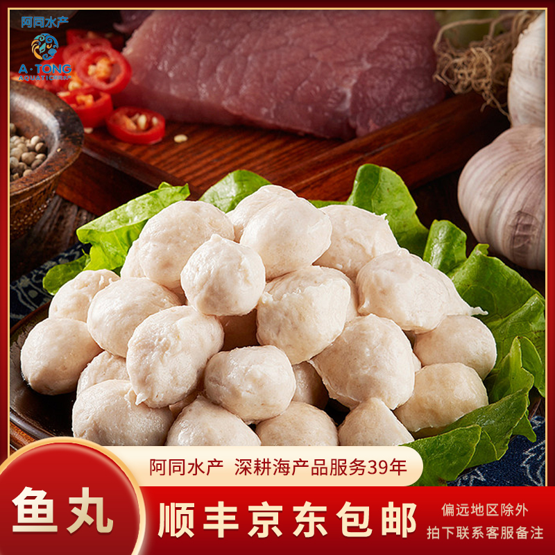 【阿同海鲜】福州特色小吃鱼丸1250g