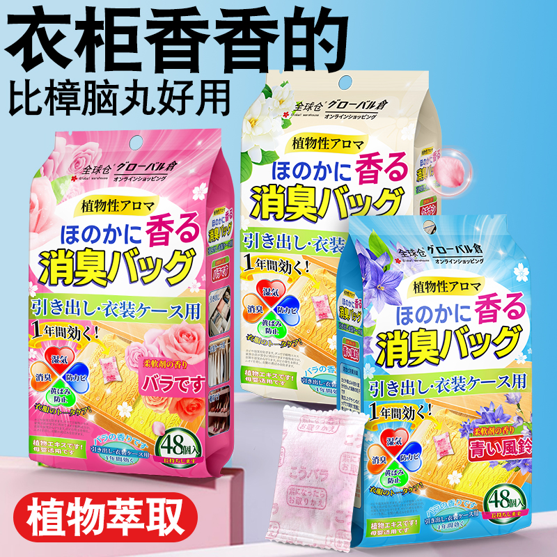 全球仓花香樟脑丸家用衣柜鞋柜留香防臭防霉防潮包驱虫防蛀片