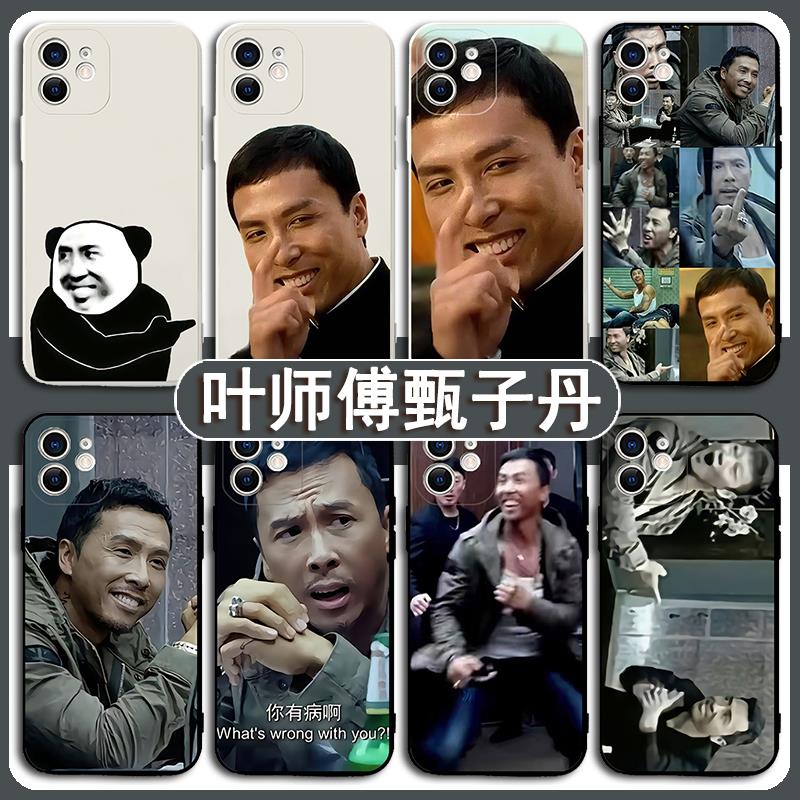 甄子丹指人表情包手机壳苹果15华为mate60叶师傅iPhone15promax小