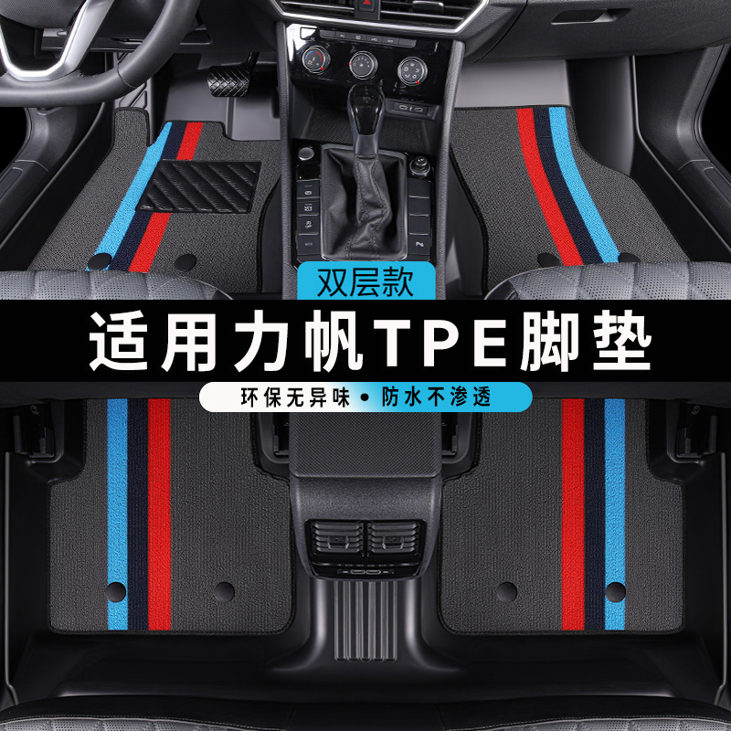 适用于力帆520 620 全包围TPE 汽车脚垫