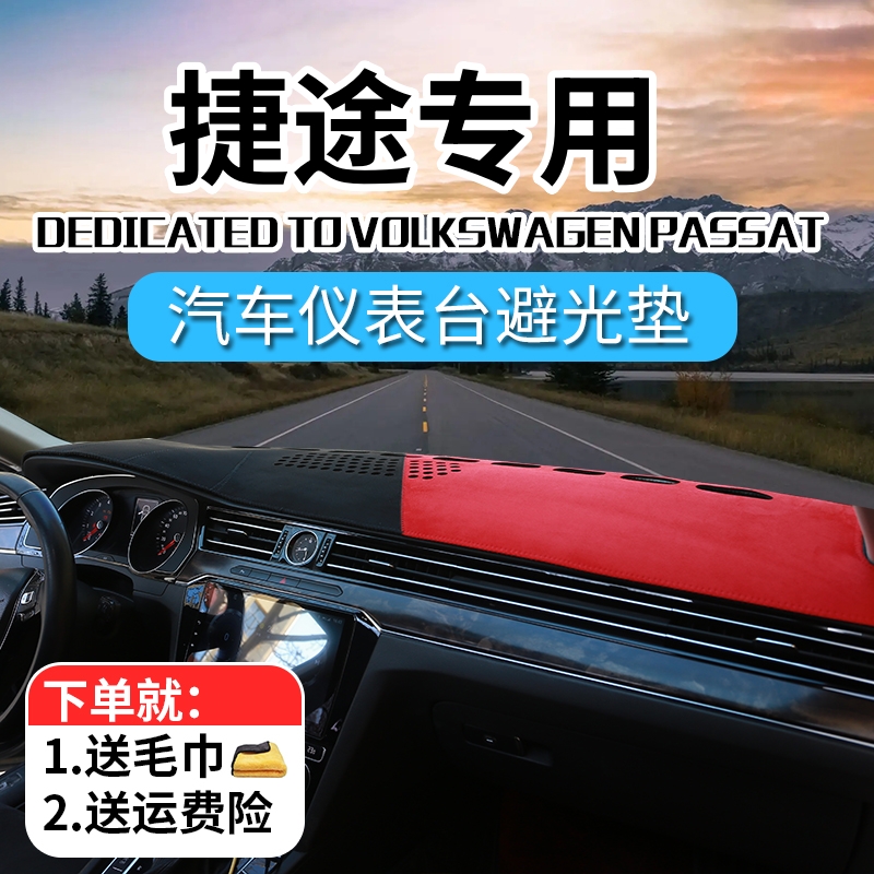 31号捷途汽车中控台避光垫捷途X70plus捷途X90plus捷途X95旅行者