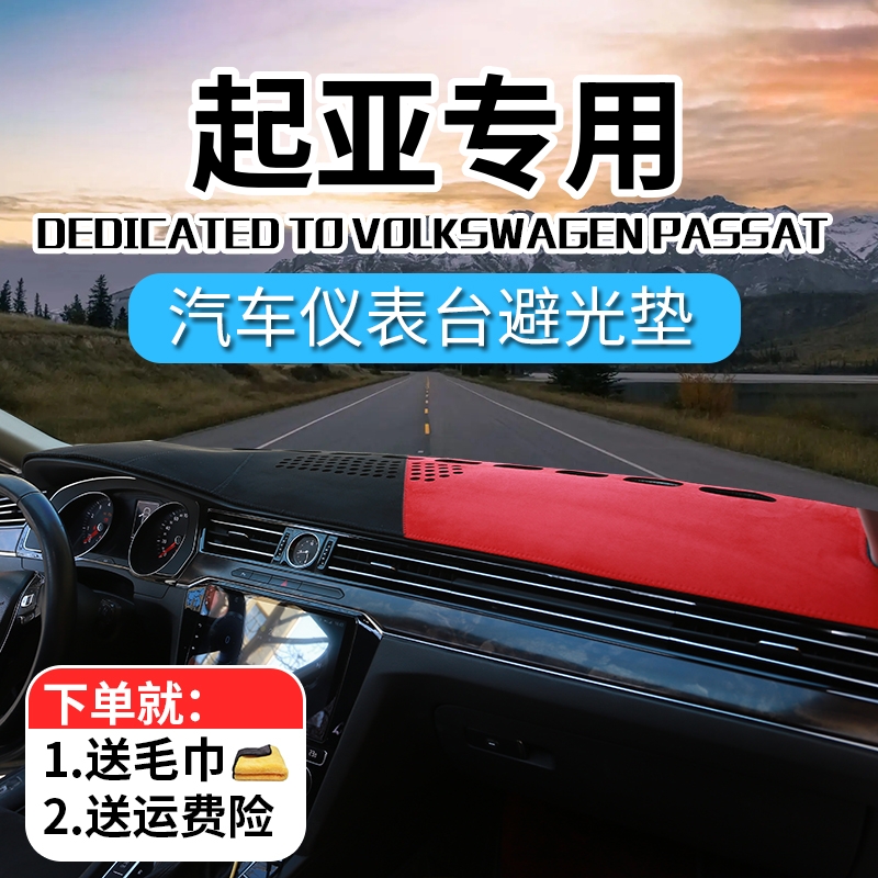 防晒起亚汽车中控台避光垫智跑K2K3K4K5福瑞迪KX1KX3KX5狮铂拓界