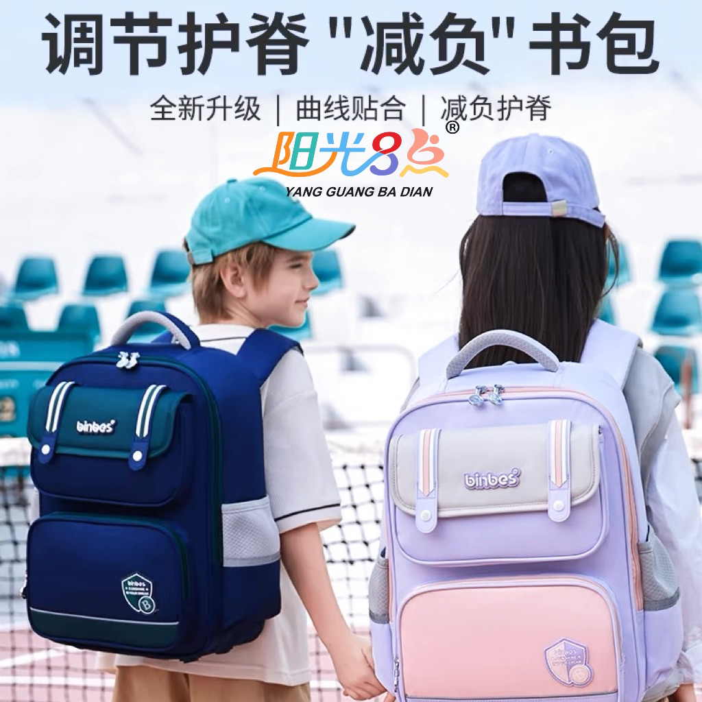 阳光8点binbes丨减负护脊书包小学生1-6年级男女品牌书包