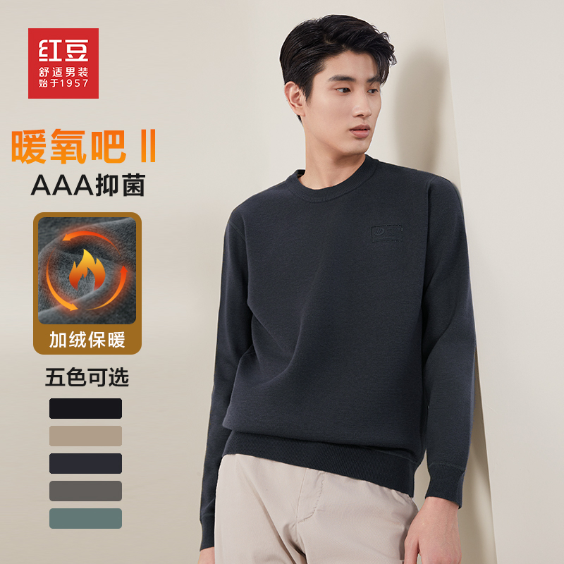 红豆男装男士抑菌时尚基础打底衫冬季长袖舒适圆领加绒保暖针织衫