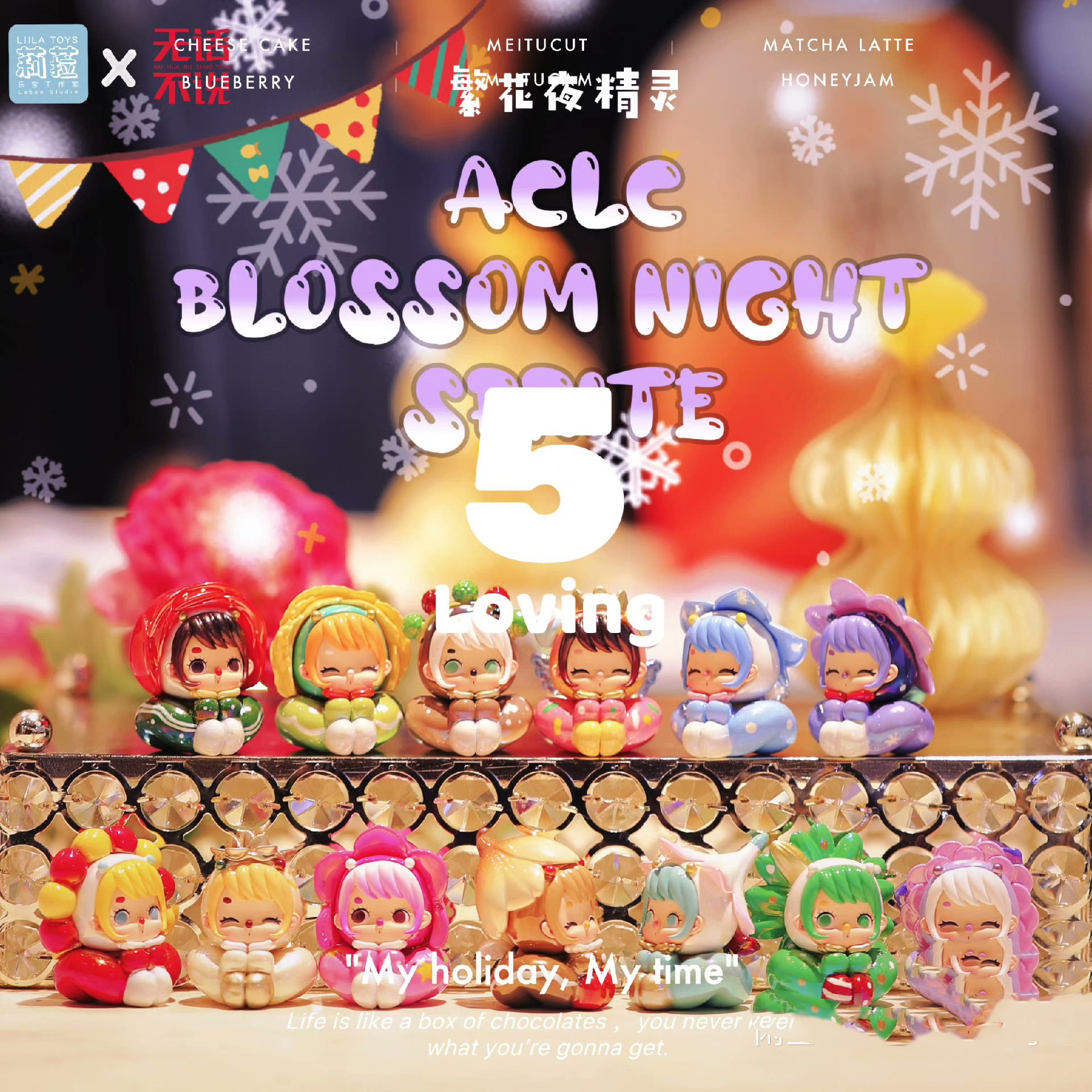 【拆盒】莉拉繁花夜精灵萌粒系列潮流玩具盲盒