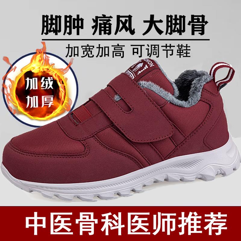 加宽加高老人鞋女冬季加绒保暖棉鞋妈妈鞋软底中老年脚肿鞋