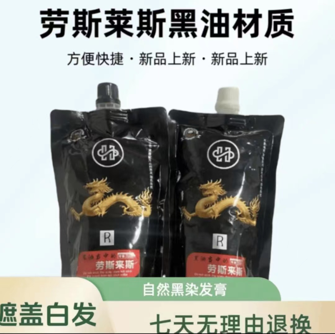 劳斯莱斯黑油，净香语黑发膏（拍1发3）不带盒